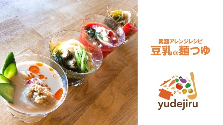 手作り素麺つゆ：豆乳de麺つゆ！