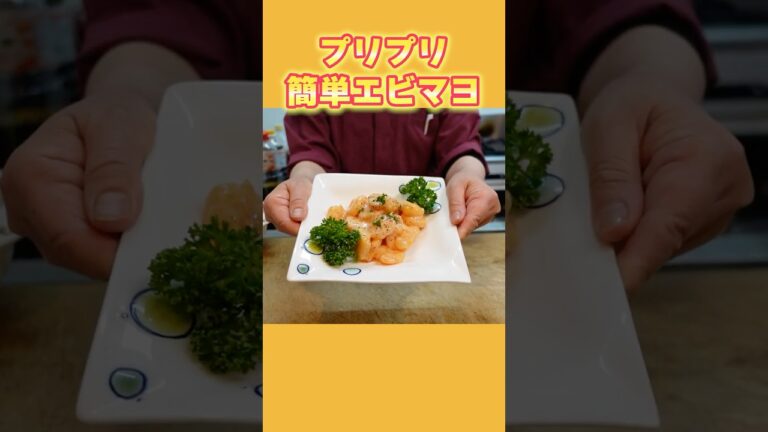 【5分で完成！】簡単エビマヨの神レシピ