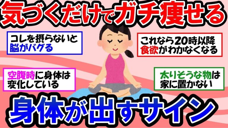 【ガルちゃん 有益トピ】食欲の秋！食べ過ぎちゃう人はコレ！ダイエット中の食欲を抑える簡単な方法＆秘訣｜生理前・更年期・ストレス【ゆっくり解説】