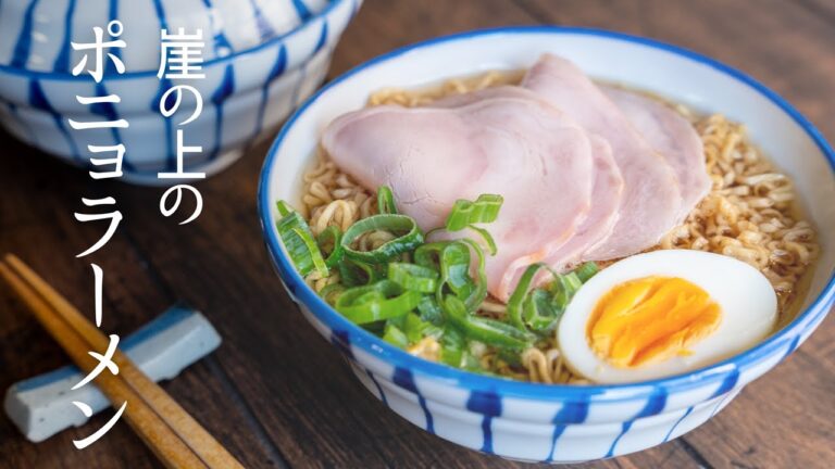 【ジブリ再現】ポニョのラーメンを作ってみた~Ponyo Ramen Noodle~