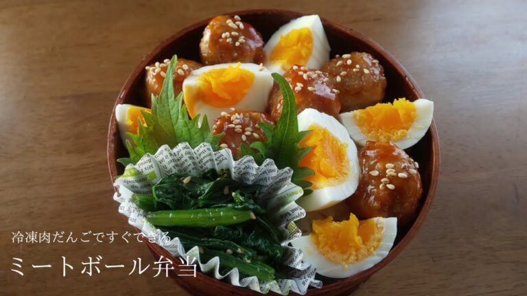 【お弁当】冷凍肉だんごですぐできるミートボール弁当【#25】曲げわっぱ弁当