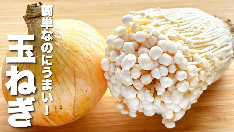 【玉ねぎの簡単レシピ】えのきと合わせて炒めるだけ！簡単うまい！