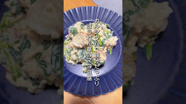 【包丁なしで栄養満点】ほうれん草とちくわのマヨ豆腐　#ほうれん草 #豆腐レシピ #ちくわレシピ #サラダレシピ