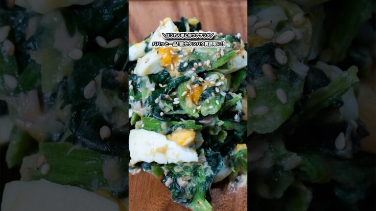 鉄分タンパク質摂取に!!ほうれん草と卵ツナサラダ!!/#shorts#料理#cooking#節約レシピ#ズボラ