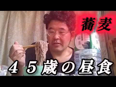 【実家暮らし独身４５歳の昼食１７０円】明太子クリーム10%引き蕎麦３００g