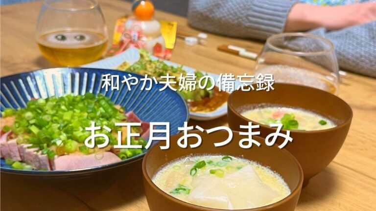 【夕飯の備忘録#10】白味噌と豆乳のお雑煮と、お酒に合う締めマグロのたたき&アボカド。