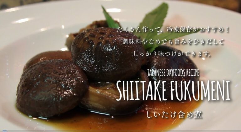 時短煮込み術！調味料少なめでしっかり味つけ出来るのがおすすめ！しいたけの含め煮 作り方