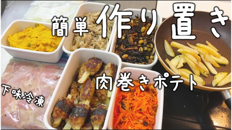 【作り置き冷蔵/冷凍】日々のおかずやお弁当に肉巻きポテト🍽 Meal prep（English subtitles)