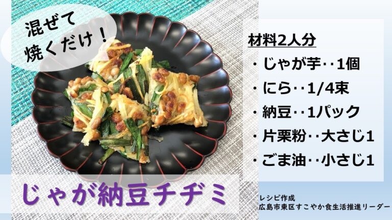 【混ぜて焼くだけ】じゃが納豆チヂミ