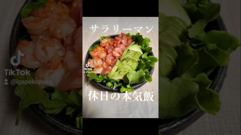 オリジナルコブサラダ💯 #簡単レシピ #料理 #今日の晩ごはん #一人暮らし #料理男子 #ダイエット