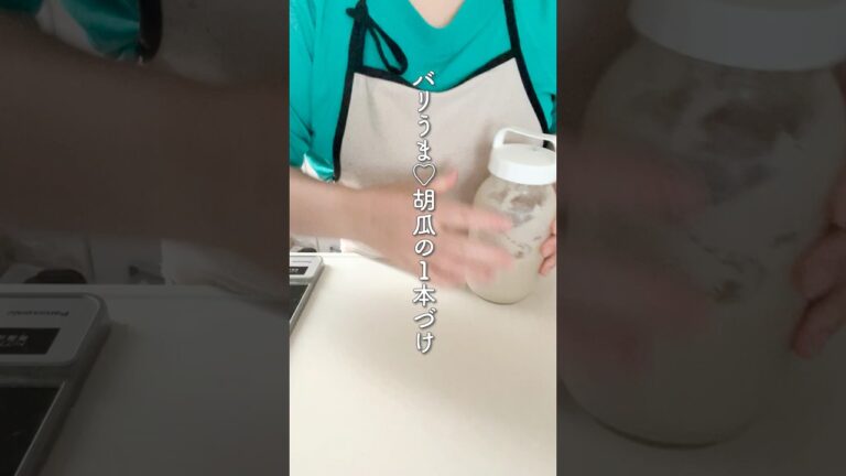 材料２つ！激うま胡瓜の1本づけ【４毒抜き】＃きゅうり＃簡単レシピ＃４毒抜き