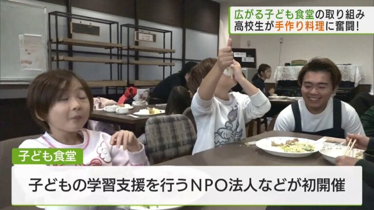 無料で食事＆居場所を提供　都内でも広がる子ども食堂