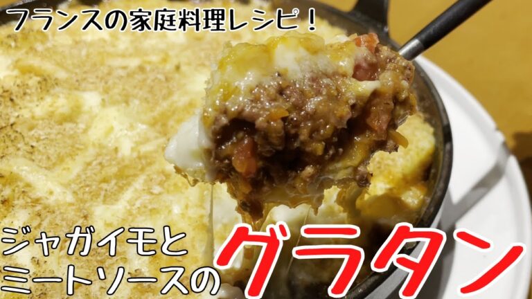 フレンチシェフの特製『グラタン』の作り方！京都で評判のフランス料理店「レストラン ヒダマリーノ」 | キョウトピ