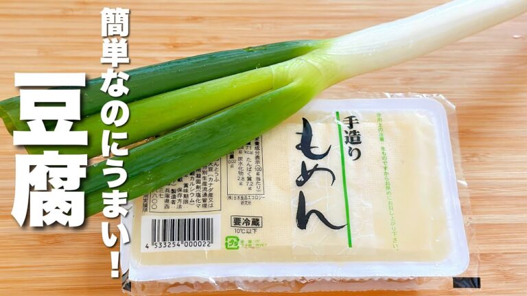 【豆腐の簡単レシピ】焼いて葱と炒めるだけ！簡単うますぎる。