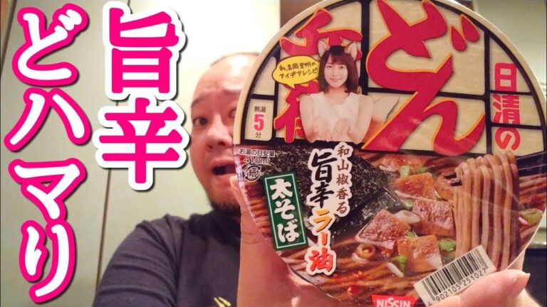 ハマる事間違いなし！ピリ辛さがクセになる新商品どん兵衛！