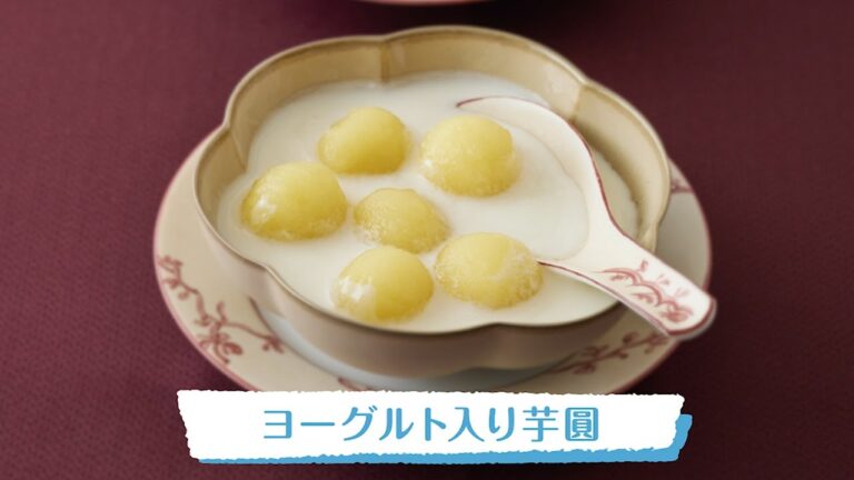 ヨーグルト入り芋圓｜明治ブルガリアヨーグルト公式ヨーグルトレシピ