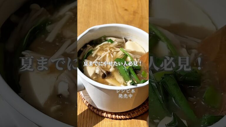 【3ヶ月9キロ痩せた】腸活きのこスープ#スープ #スープレシピ #スープストック #簡単レシピ #煮る #料理 #料理動画 #自炊