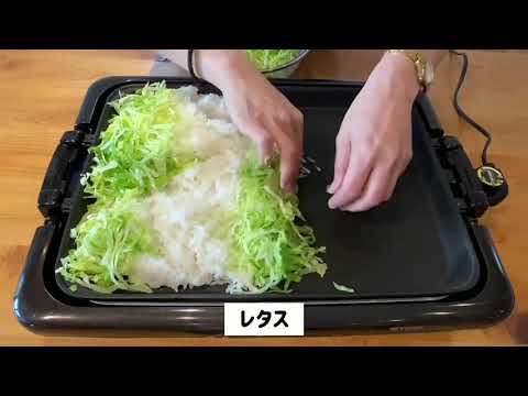【やってみよう！】ホットプレートでタコライス
