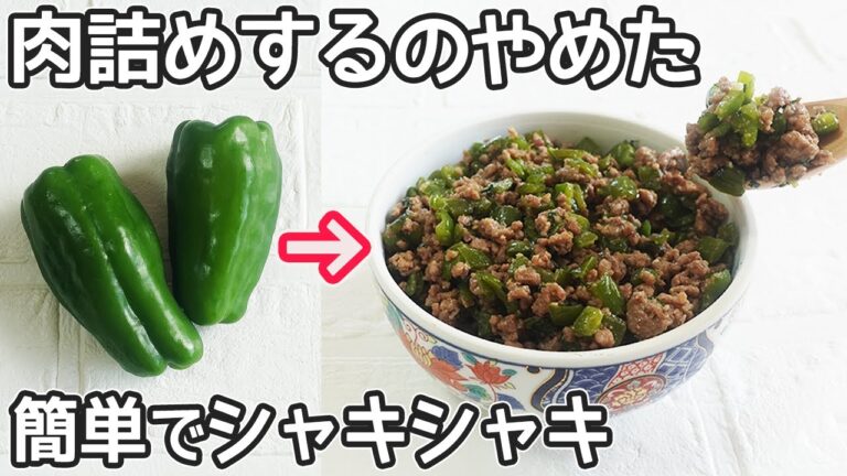 ご飯がすすむ「肉みそピーマン」サッと炒めて超簡単！作り置き・ピーマン消費におすすめ‼やみつきピーマン・挽肉消費レシピ