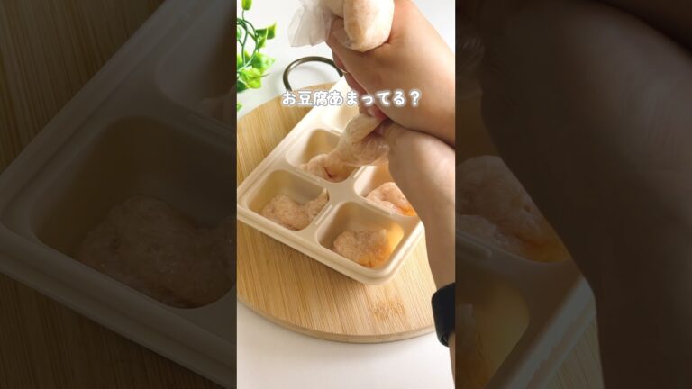 【ポリ袋で混ぜるだけ！！豆腐チキンナゲット】#離乳食 #離乳食後期#離乳食完了期#離乳食豆腐#離乳食鶏ミンチ#離乳食作り置き#離乳食たまごやき#ほたるごはん#shorts