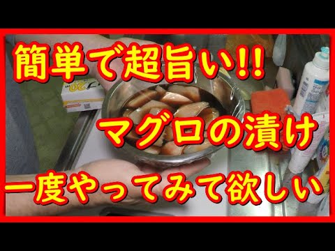 【食べタカ】マグロの刺身を漬けで食べると超旨いよ!!