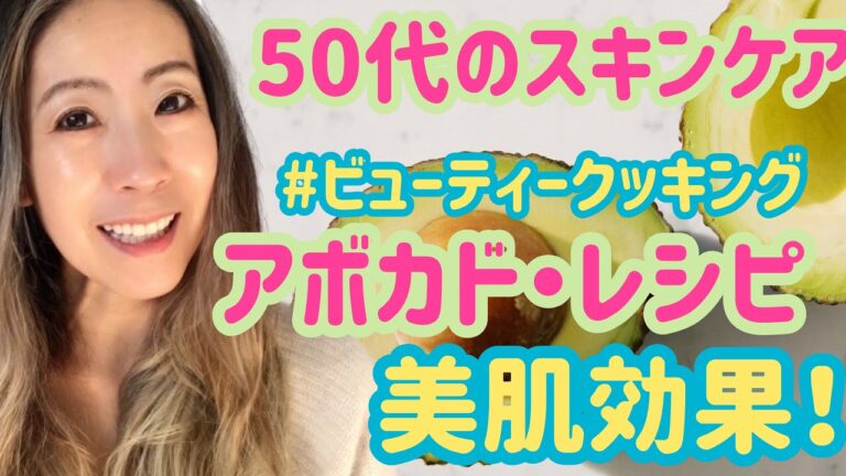 ［アボカド レシピ］美肌になるビューティーフード｜アボカドトースト｜アラフィフ美容｜ニュージーランド生活Vlog#019