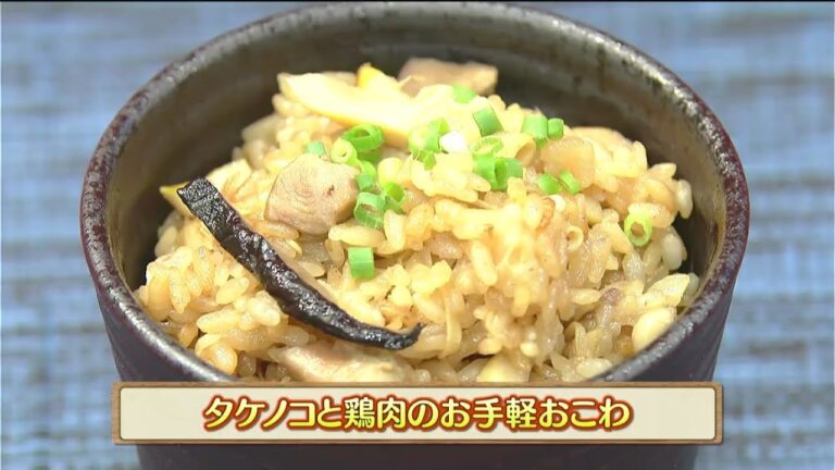 うんまかレシピ「タケノコと鶏肉のお手軽おこわ」