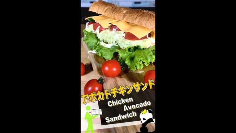 【飯テロ】チキン アボカド サンド / Chicken Avocado Sandwich