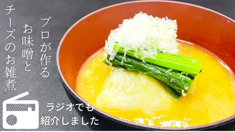 【アレンジレシピ】お味噌とチーズの激ウマ雑煮の作り方