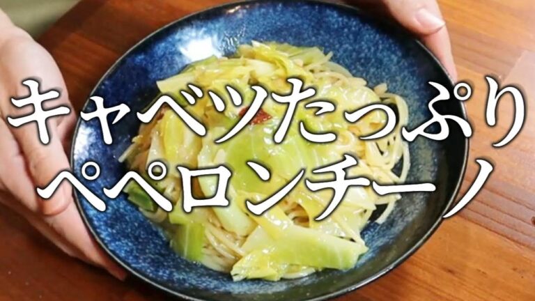 ワンパンでお手軽♪「たっぷりキャベツのペペロンチーノ」の作り方！（ワンパン×パスタレシピ×春きゃべつ）