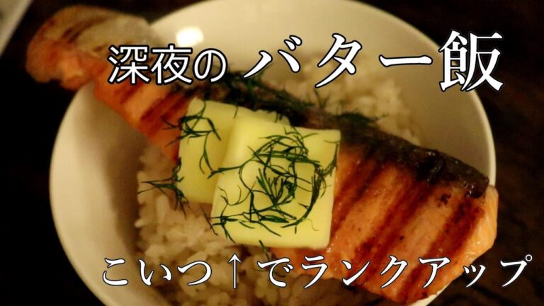 炊き込み塩鮭飯～ディルバターの香り～