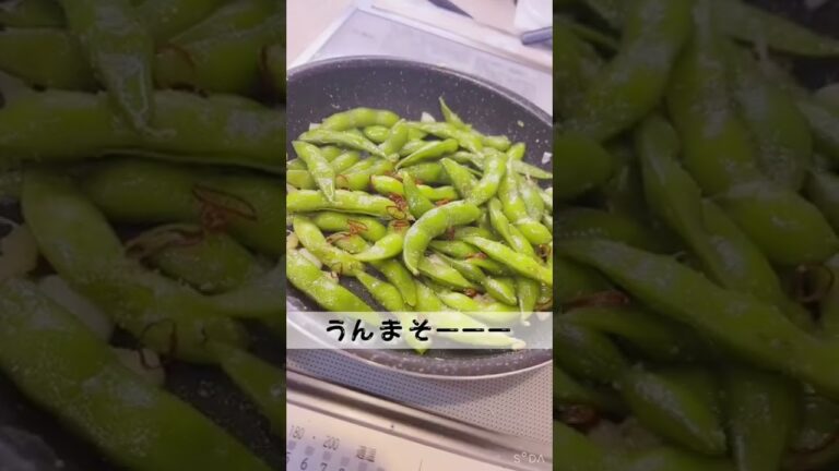 【🍺ビールが最高に進むおつまみ】ペペロンチーノ枝豆　#youtubeshorts #にんにく #おつまみ