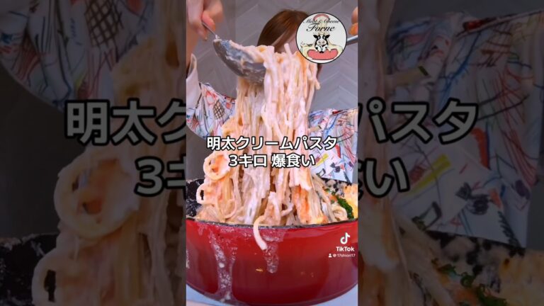 3キロの巨大明太クリームパスタ🧟‍♀️✨中目黒のMeat＆Cheeseフォルネさんにお邪魔してきました🍝✨新宿にも２店舗あるよ🎵#大食い #デカ盛り #mukbang #モッパン #爆食い