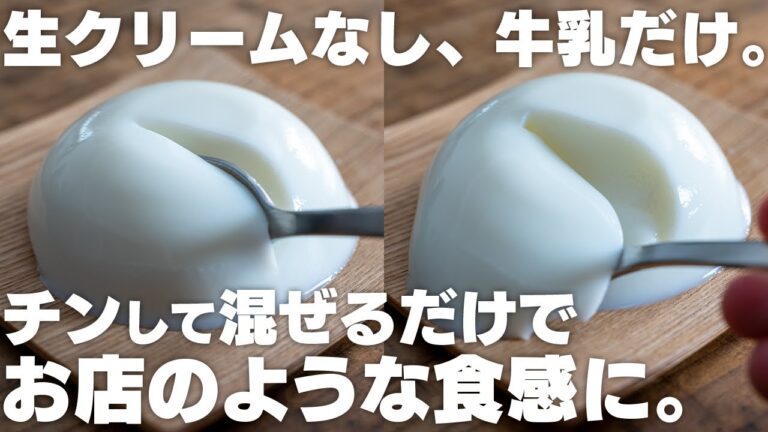 ヤバい。ウマすぎる。新食感「牛乳プリン」レンジでお店のようなぷるぷる食感に。【牛乳寒天 / みかん牛乳寒天 / みかん牛乳プリン】