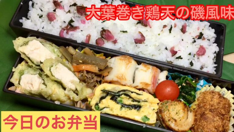 #42 [お弁当] 簡単 作り置き アレンジレシピ OBENTO  鶏天  お弁当