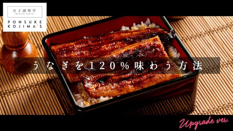 洗い流しはNG！タレはご飯用！うなぎの真実。ニホンウナギとロストラータ種【日本イチ丁寧なレシピ動画】UPG再配信