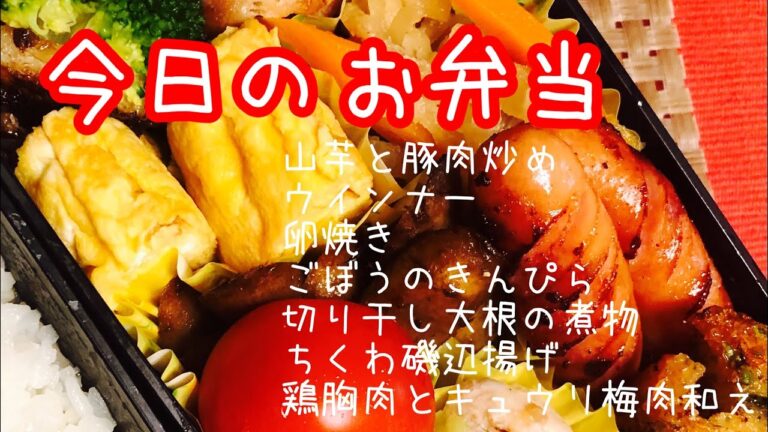 【お弁当作り】bento/山芋と豚肉炒め/隙間おかず/旦那弁当　#4