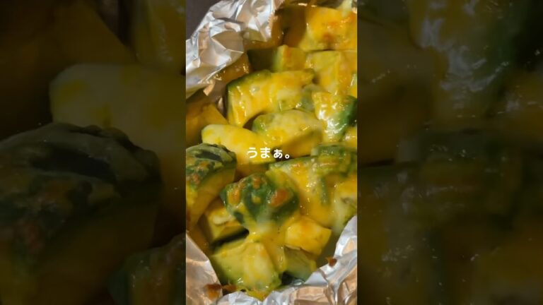 🥑アボカド🥑が固い！🥑時の料理。#アボカドチーズ🥑 #料理男子 #一人暮らし