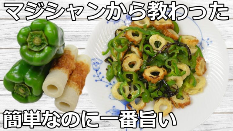 【あと1品にぴったり！】ピーマン×ちくわの塩こんぶナムル｜火を使わず完成！節約・作り置きにも！