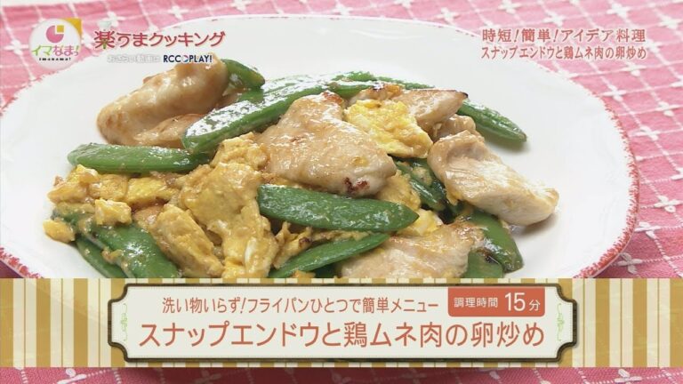 楽うまクッキング-スナップエンドウと鶏ムネ肉の卵炒め
