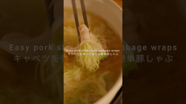 千切りキャベツを巻いて食べる豚しゃぶ #shorts #鍋 #asmr #bruno