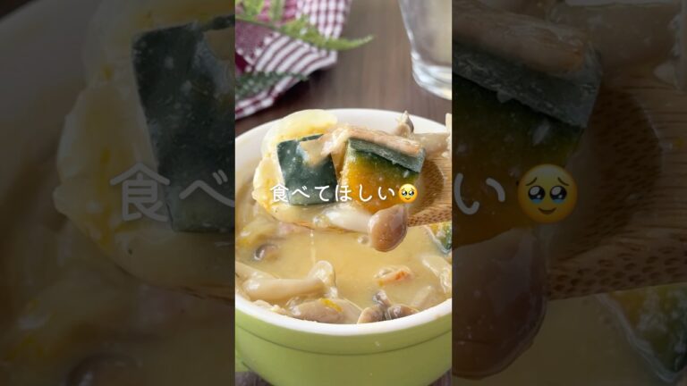 ほっこり温まる♪【かぼちゃとベーコンの豆乳みそスープ】