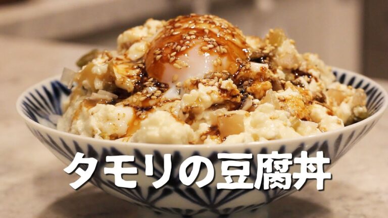 タモリの豆腐丼  | 声あり| 自炊 | 簡単レシピ | 東京一人暮らし