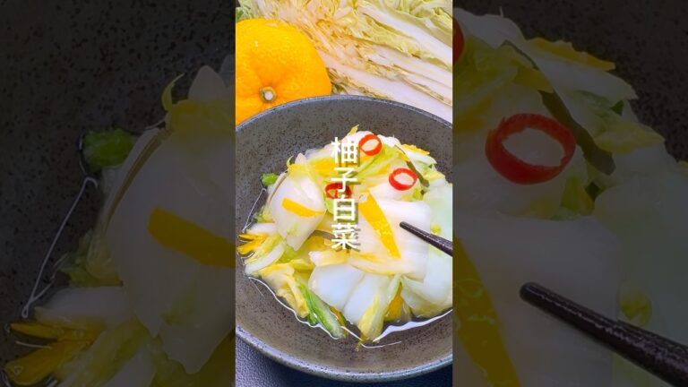 【ゆず白菜】簡単レシピ/白菜大量消費◎ #shorts