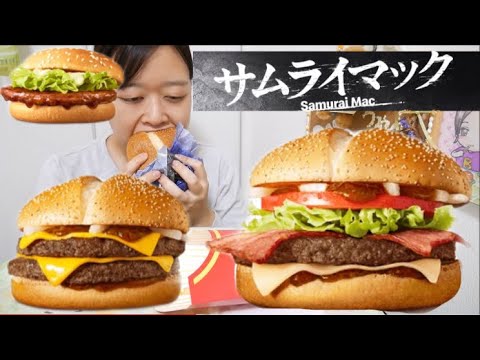 【新レギュラー！】サムライマック炙り醤油風 ダブル肉厚ビーフ& ベーコントマト肉厚ビーフ&てりやきマック&ポテト【マクドナルド】