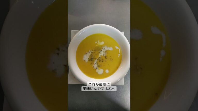 季節のスープパンプキンポタージュのご紹介♪甘くてほっこりなかぼちゃを滑らかスープに(^^)是非！お召し上がり下さい！