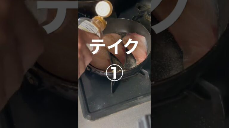 コスパ150円💖ブリガーリックソテー😶テイク①♫