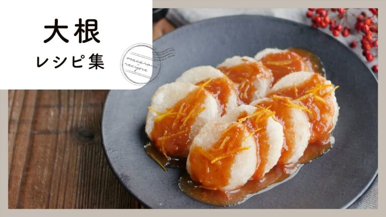 大量消費にも！大根レシピ集