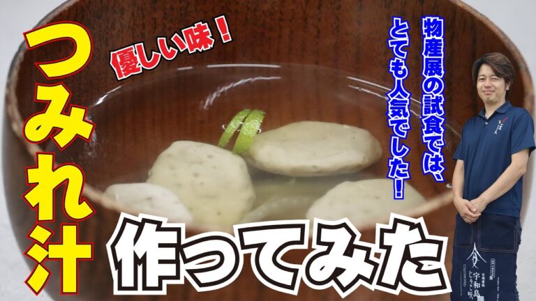 つみれ汁作ってみた！