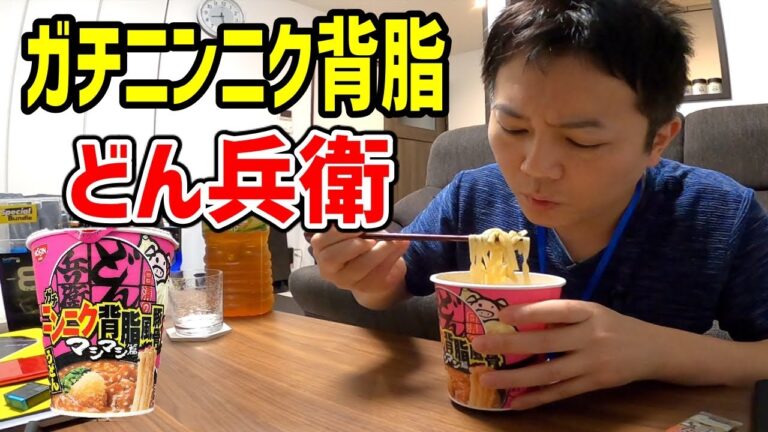 二郎系どん兵衛が予想を遥かに超えた旨さだった！